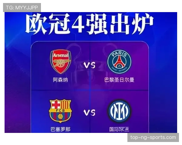 国米欧冠竞争力稳定提升，当前赛季能否持续反映竞争格局变化